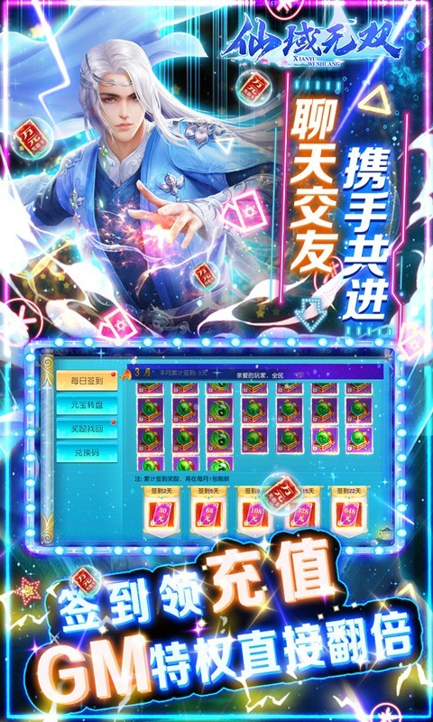 仙域无双免充截图