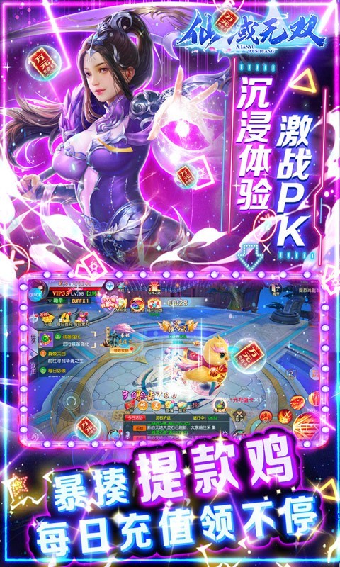 仙域无双免充截图