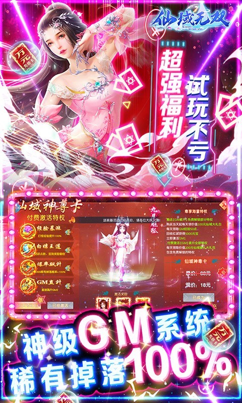 仙域无双免充截图