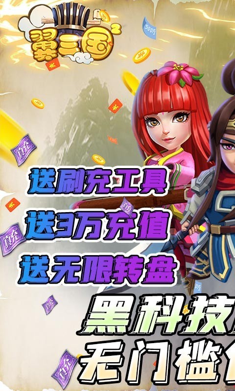 翼三国2直充版截图