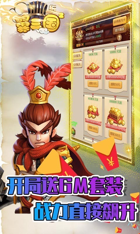 翼三国2直充版截图
