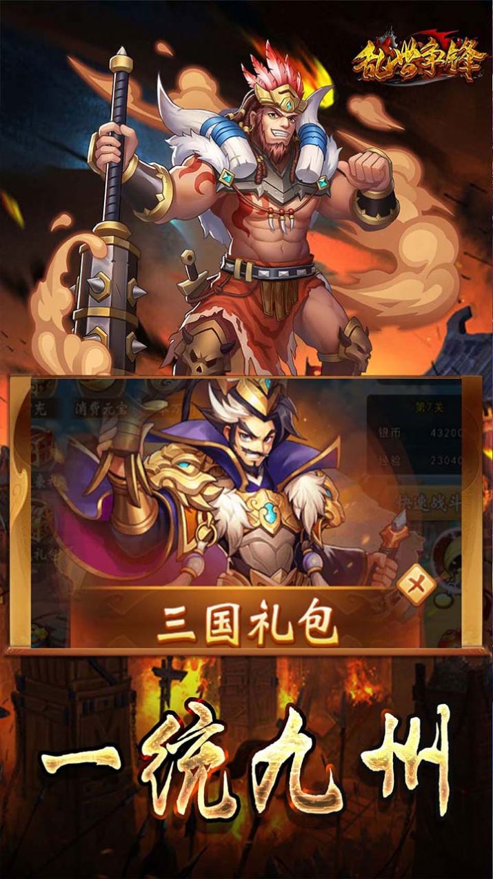 乱世争锋弑神吕布截图