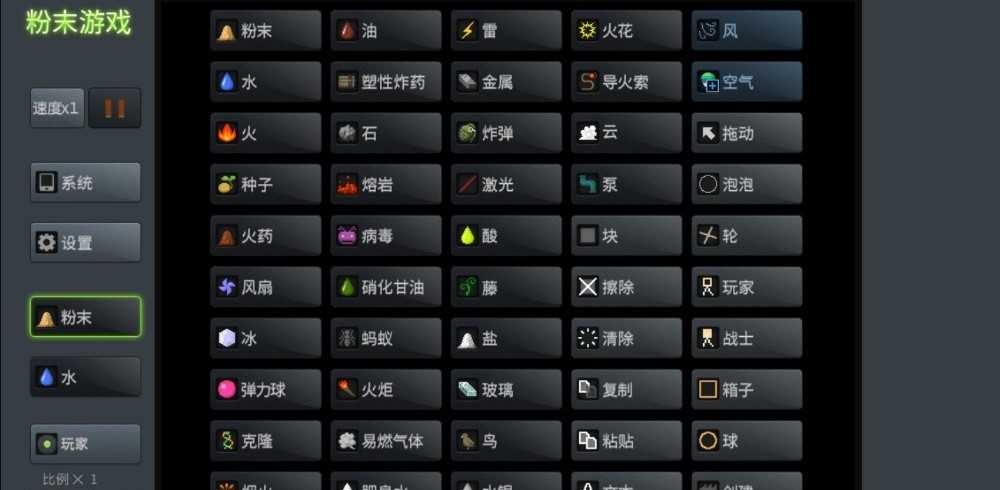 粉末宇宙截图