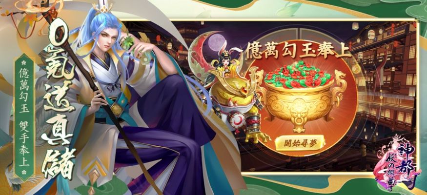 神都妖之楔曲截图