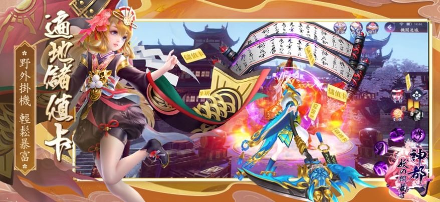 神都妖之楔曲截图