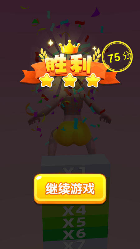 疯狂压一压截图