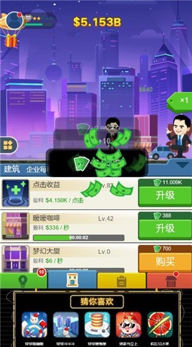 首富很忙截图