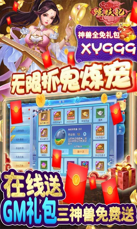 炼妖记巴兔版截图