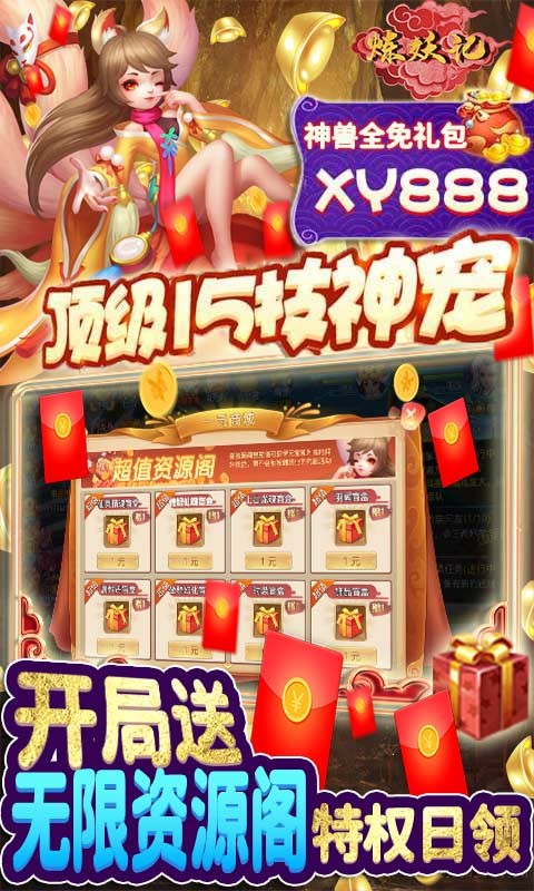 炼妖记巴兔版截图