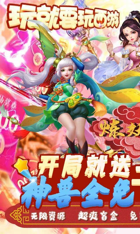 炼妖记巴兔版截图