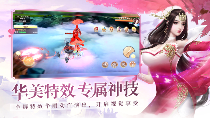 琉璃仙劫截图