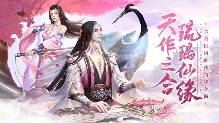 琉璃仙劫截图