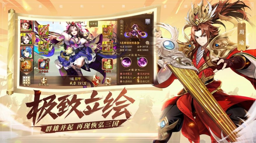排序大师少年三国志2截图