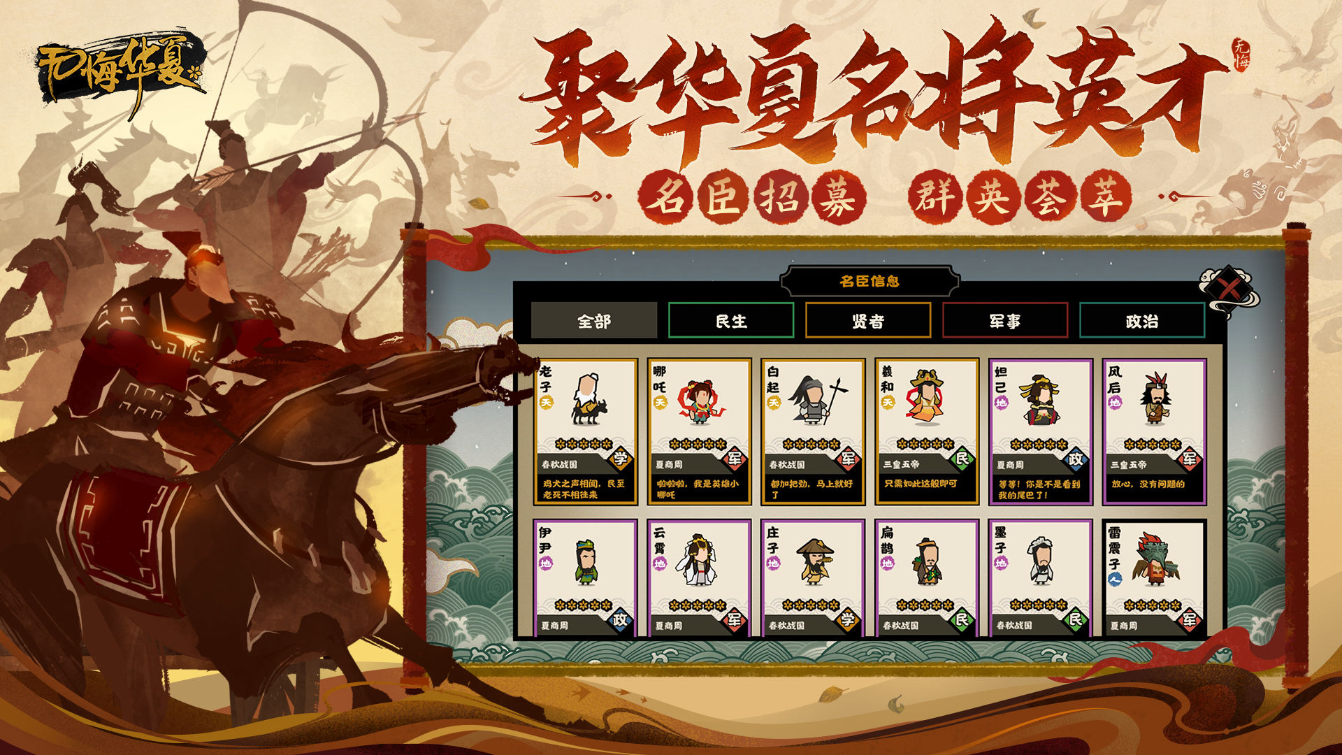 无悔华夏渔樵问答4.16正确答案是什么