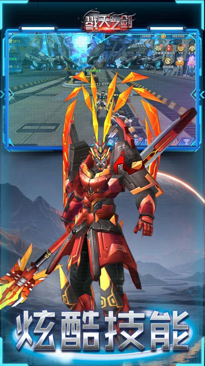 戮天之剑神魔机甲截图