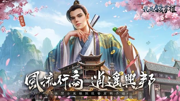 我是钱掌柜截图