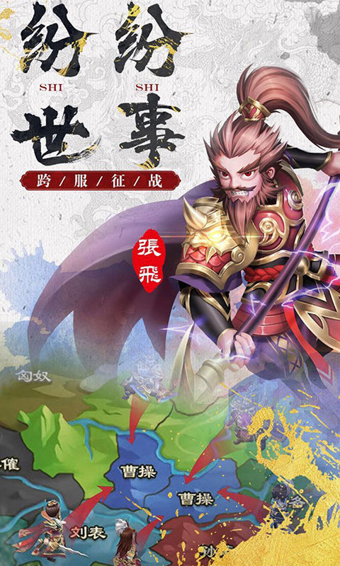 英雄三国传截图