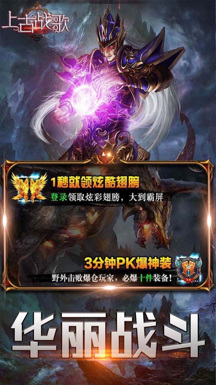 上古战歌魔域霸主截图