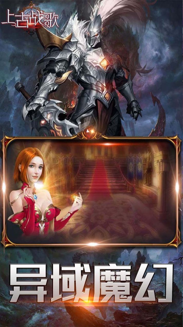 上古战歌魔域霸主截图