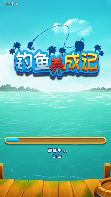 钓鱼养成记截图