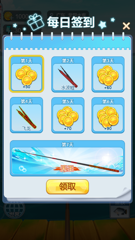 钓鱼养成记截图