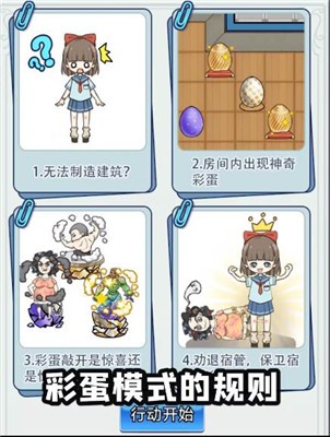 宿管来了彩蛋模式截图