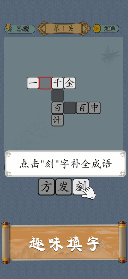 成语猜猜接龙挑战截图