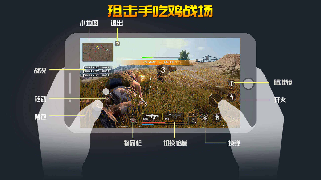 狙击手吃鸡战场截图