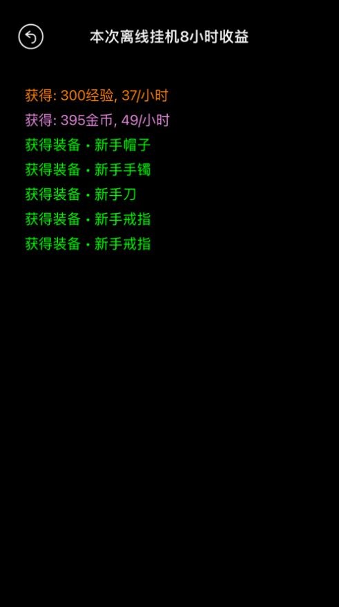 挂机升级截图