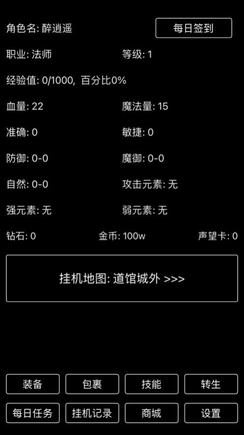 挂机升级截图