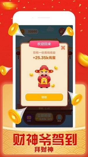 财神幸运版截图