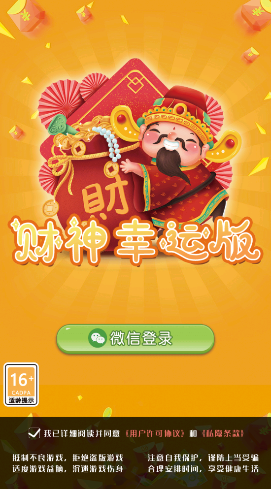 财神幸运版截图