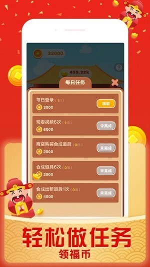 财神幸运版截图