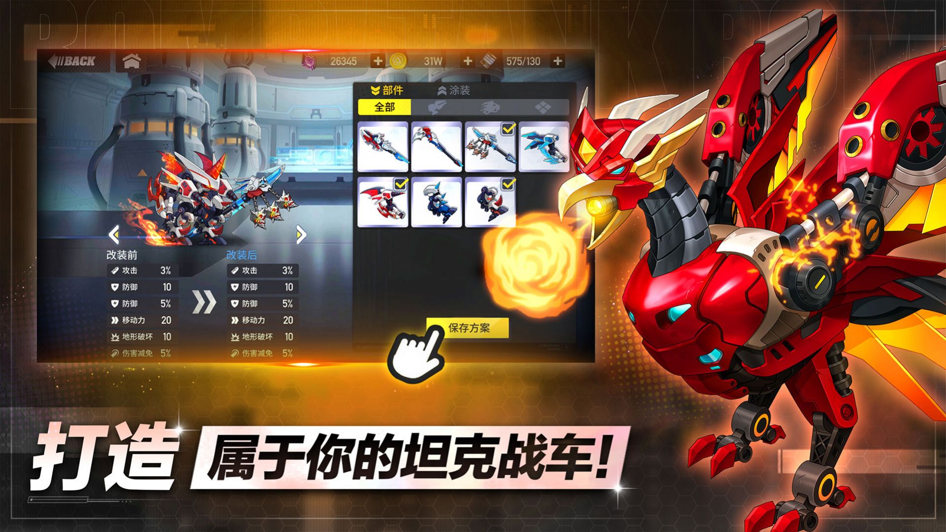 bomb tank截图