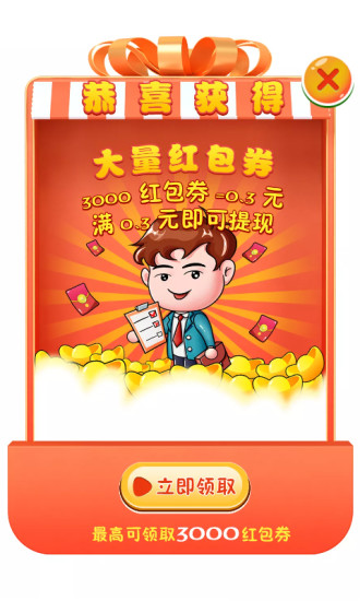 我的商业街天降红包截图