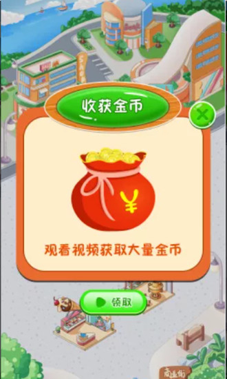 我的商业街天降红包截图