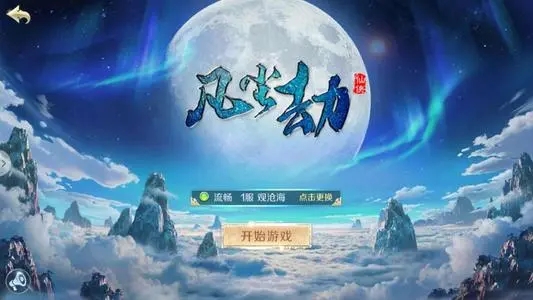 凡尘劫仙侠截图