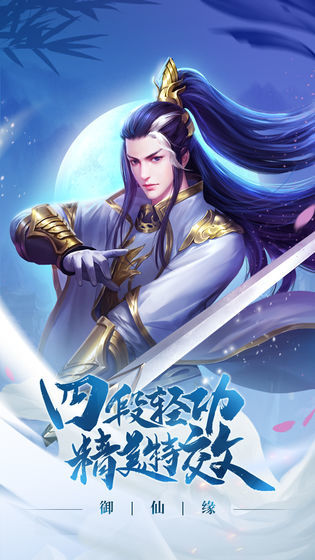 仙缘ol截图
