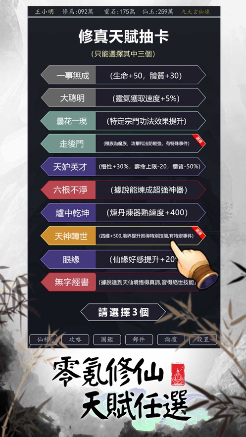 熬夜修仙停电成仙截图