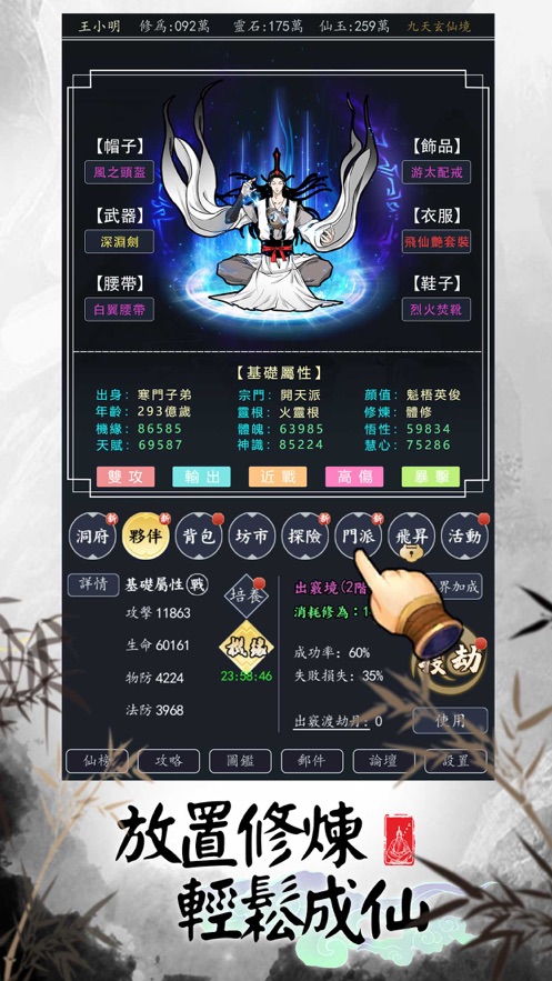 熬夜修仙停电成仙截图