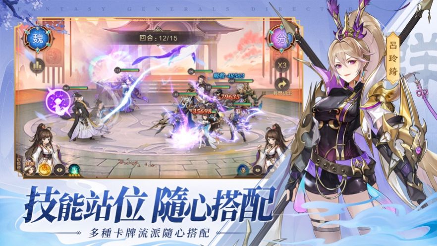 幻想名将传截图
