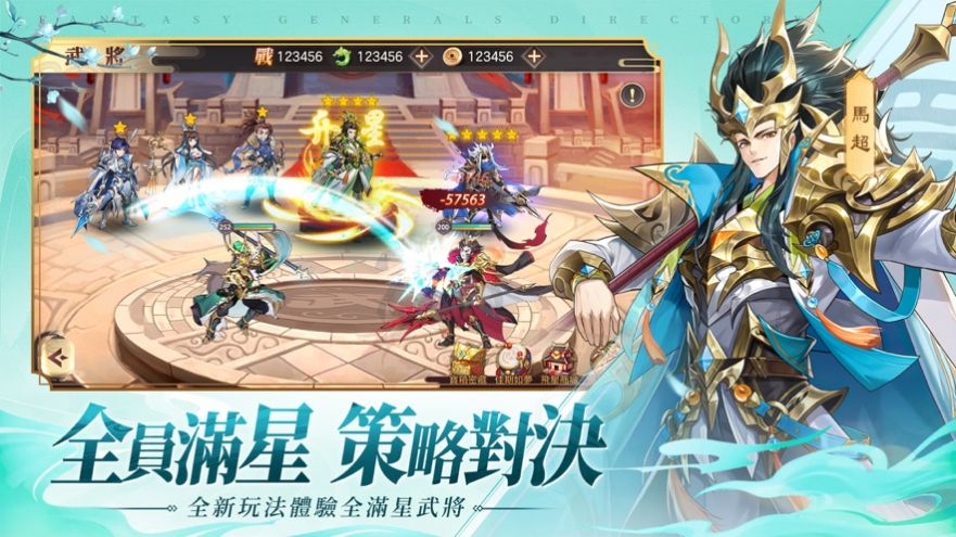 幻想名将传截图