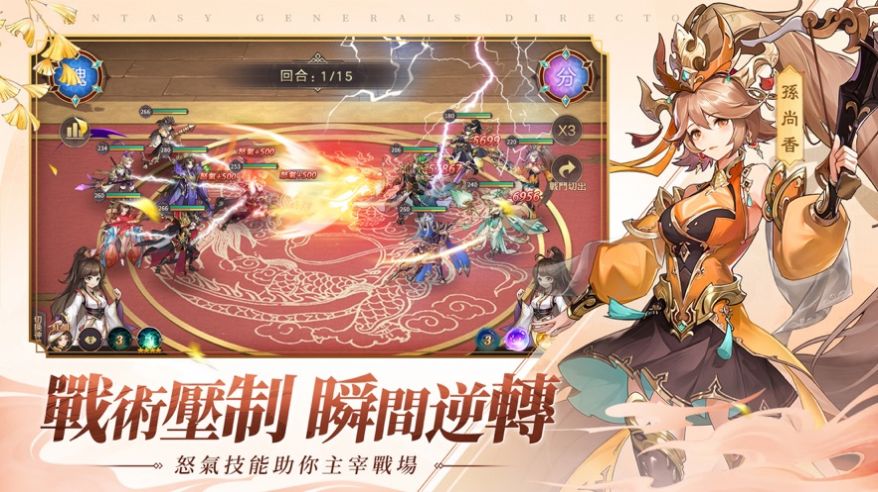 幻想名将传截图