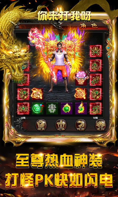 九五攻速火龙截图
