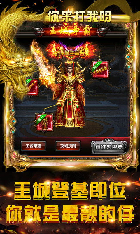 九五攻速火龙截图
