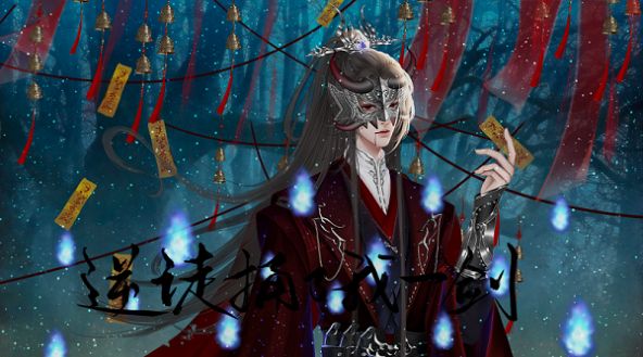 逆徒捅了我一剑截图