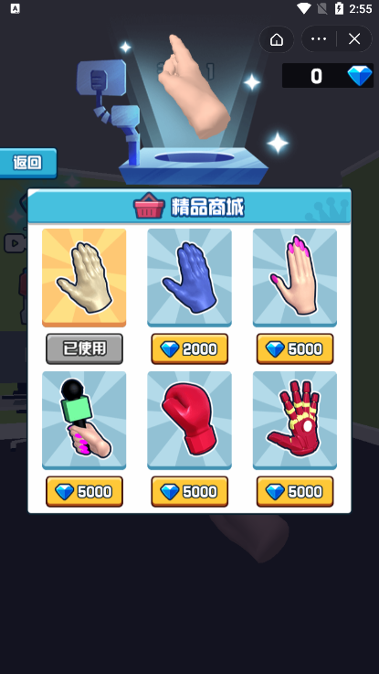 元气手套截图