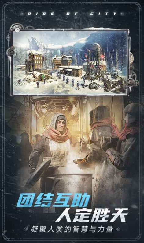 冰汽时代Beyond the Ice截图
