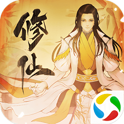 修仙幻境