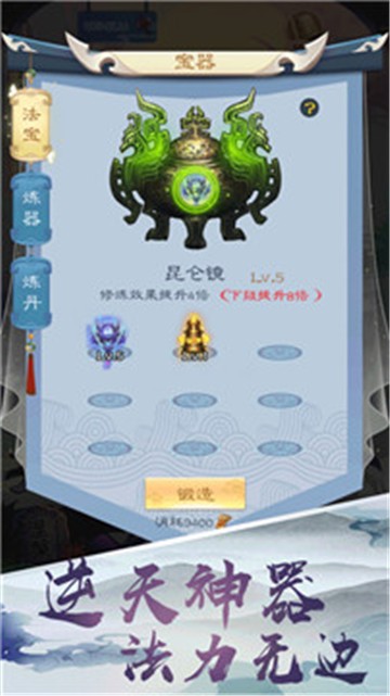修仙幻境截图